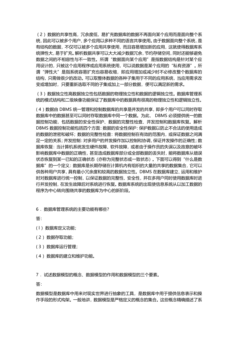 大学计算机专业 数据库方面问答题汇总_第3页