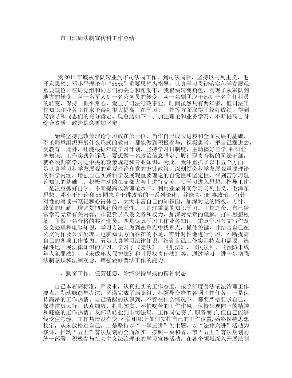 市司法局法制宣传科工作总结_第1页