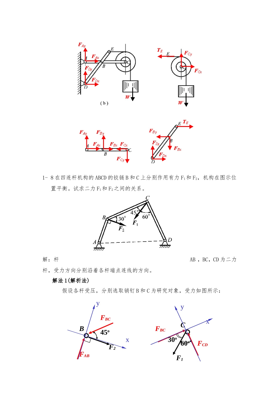 静力学第一章习题答案_第3页