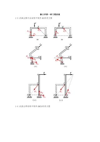 静力学第一章习题答案