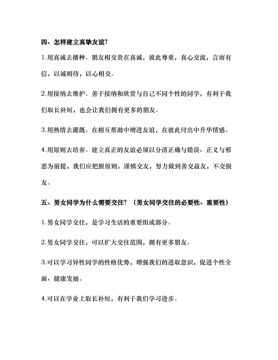 鲁人版五四制《道德与法治》七年级上册知识梳理_第2页