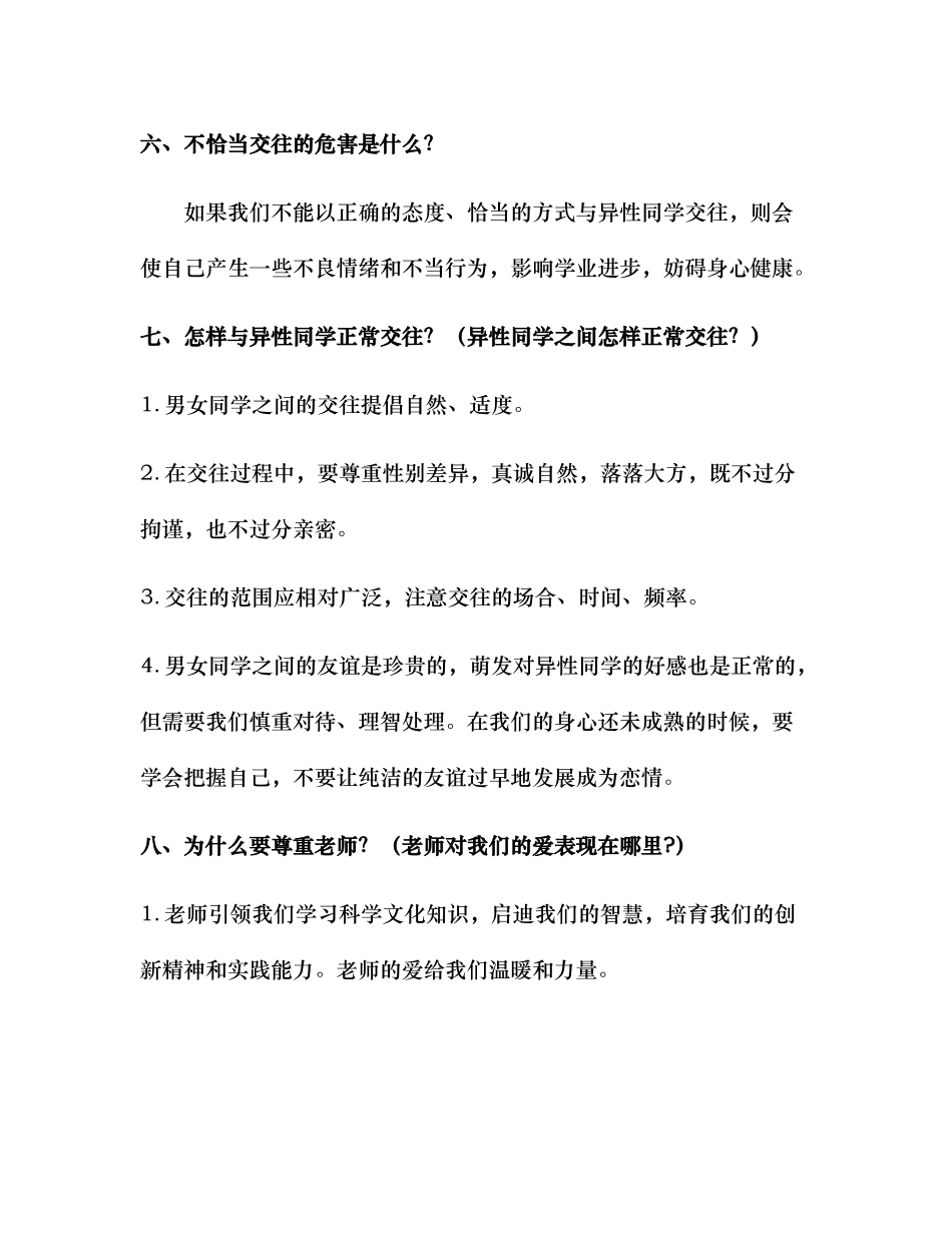 鲁人版五四制《道德与法治》七年级上册知识梳理_第3页