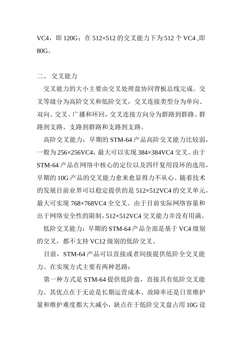 城域网和SDH10G技术和产品探悉_第2页
