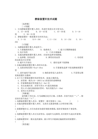 静脉留置针技术试题