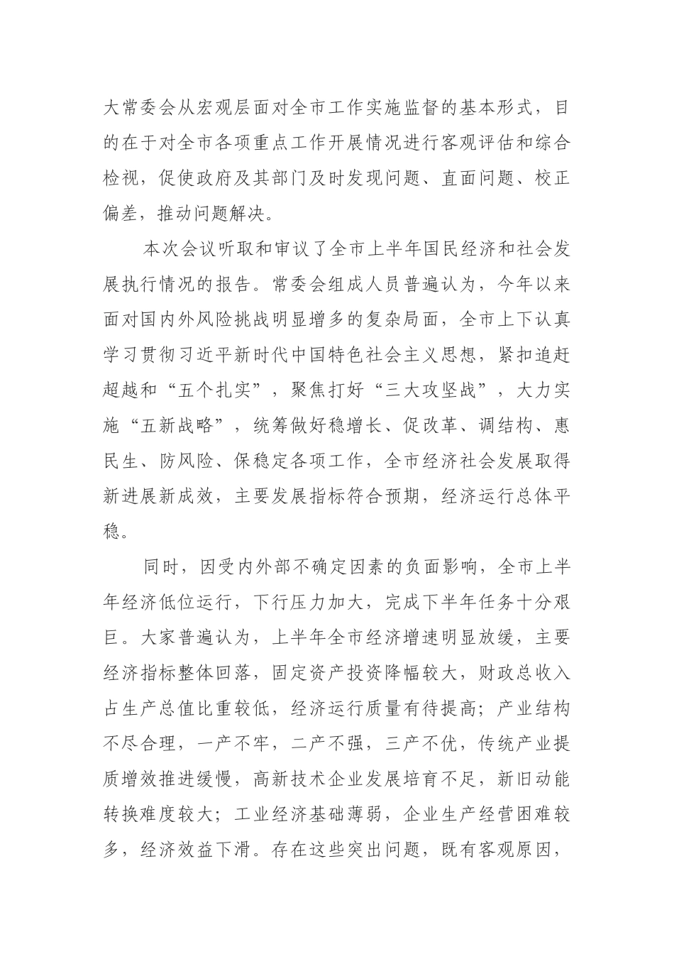 市四届人大常委会第十六次会议上的讲话_第2页