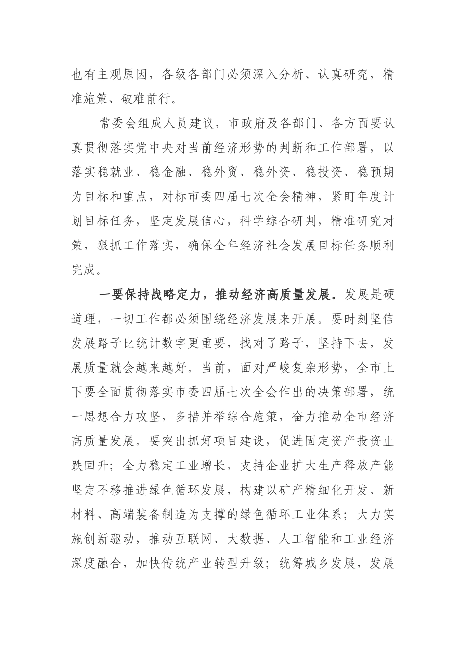 市四届人大常委会第十六次会议上的讲话_第3页