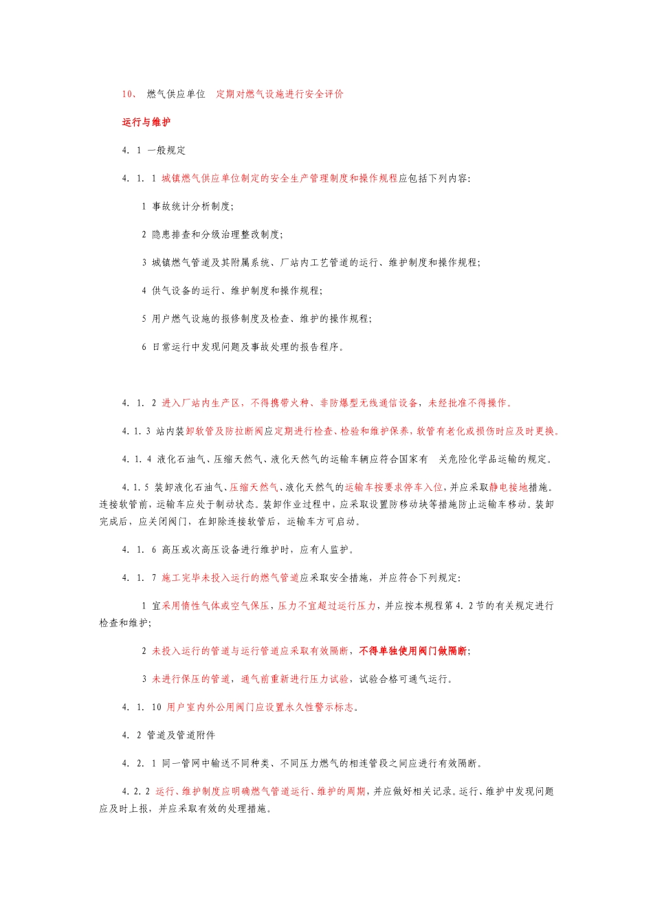 城镇燃气设施运行、维护和抢修安全技术规程CJJ51-2016解析_第2页
