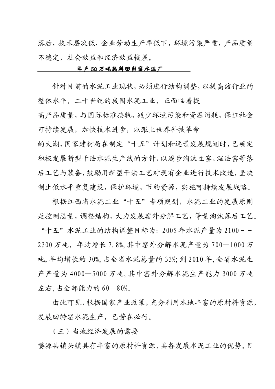 产60万吨熟料回转窑水泥厂施工设计_第2页