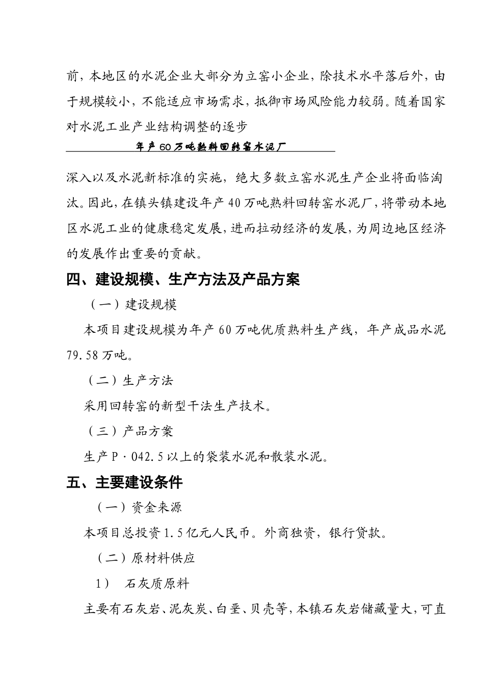产60万吨熟料回转窑水泥厂施工设计_第3页