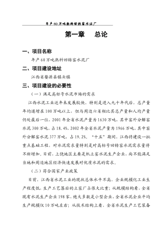 产60万吨熟料回转窑水泥厂施工设计