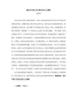 鲁迅对中国人及中国历史的九大感悟