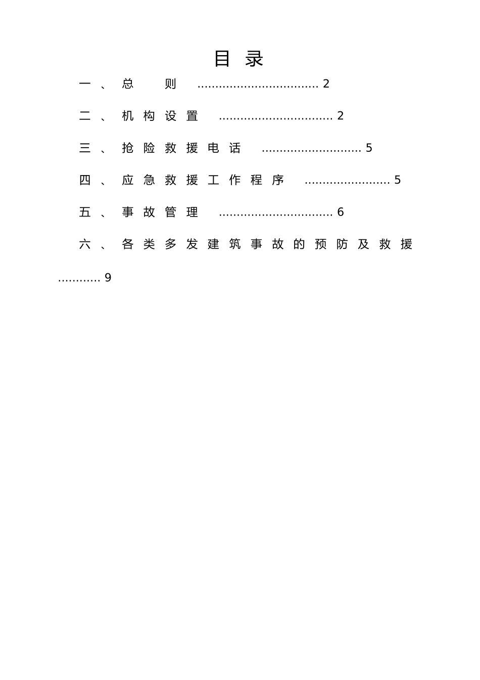 产425万件把手、300万件转向柱锁、300万件锁块、250万件锁芯和20万件电动关闭门系统项目应急预案方案_第2页