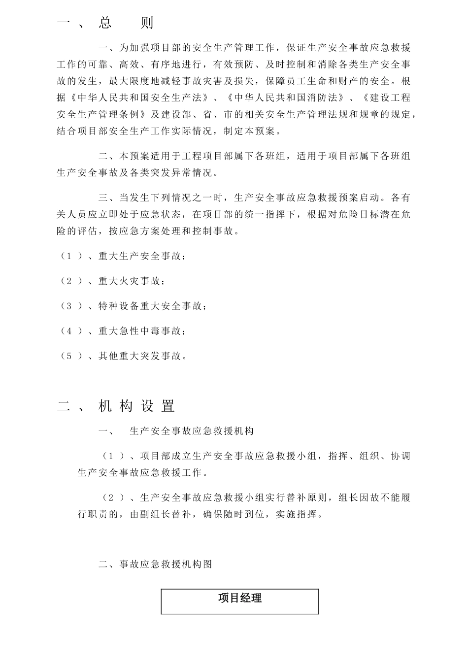 产425万件把手、300万件转向柱锁、300万件锁块、250万件锁芯和20万件电动关闭门系统项目应急预案方案_第3页