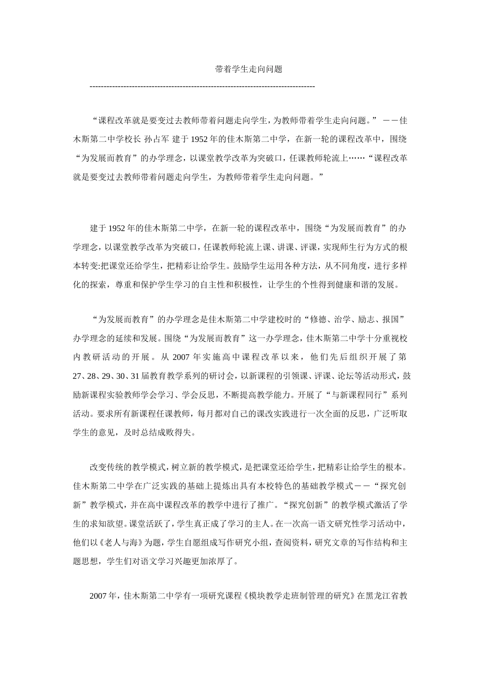 带着学生走向问题  中学校长体会_第1页