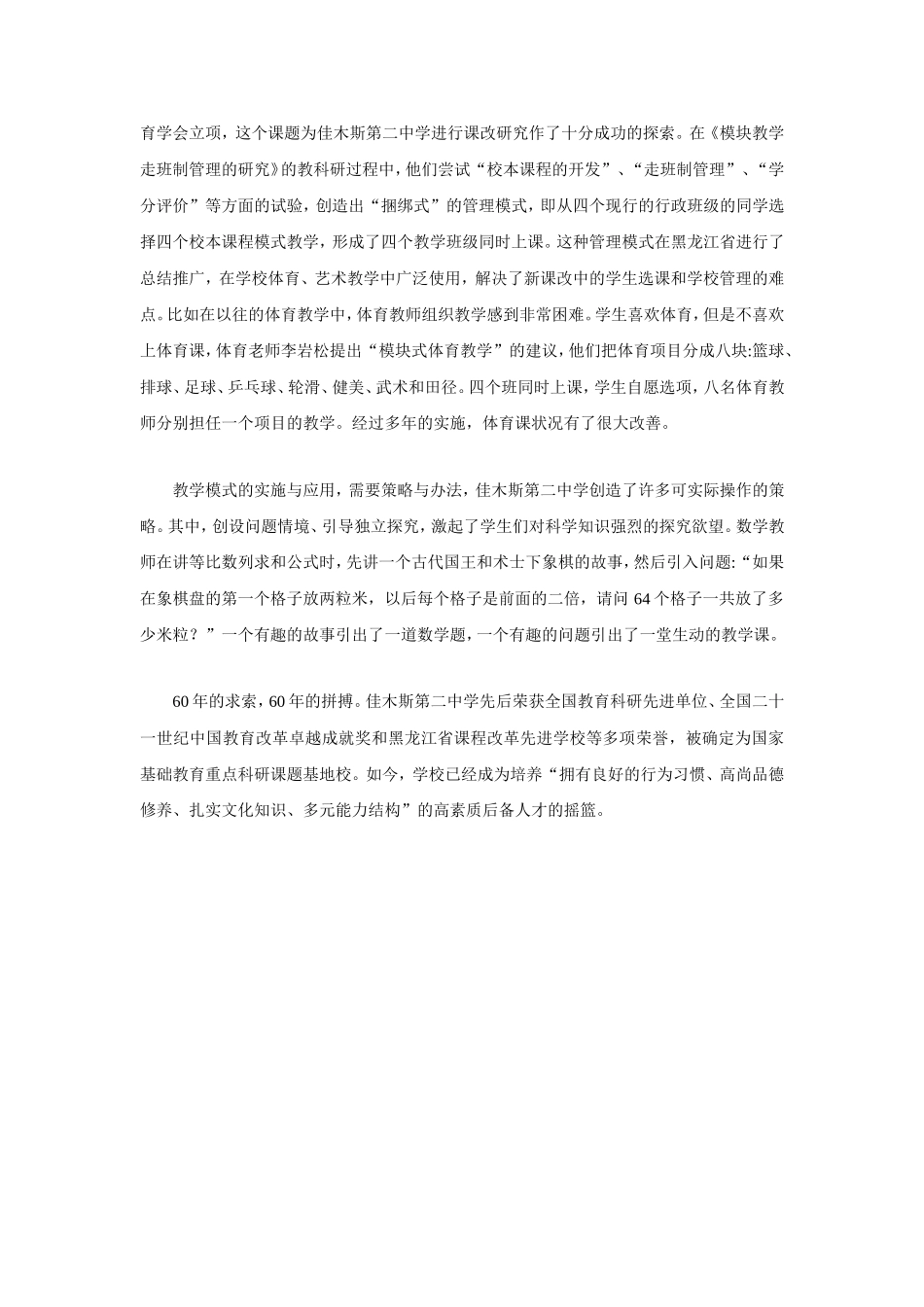 带着学生走向问题  中学校长体会_第2页