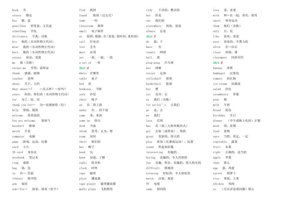 good好的  小学英文单词汇总_第2页