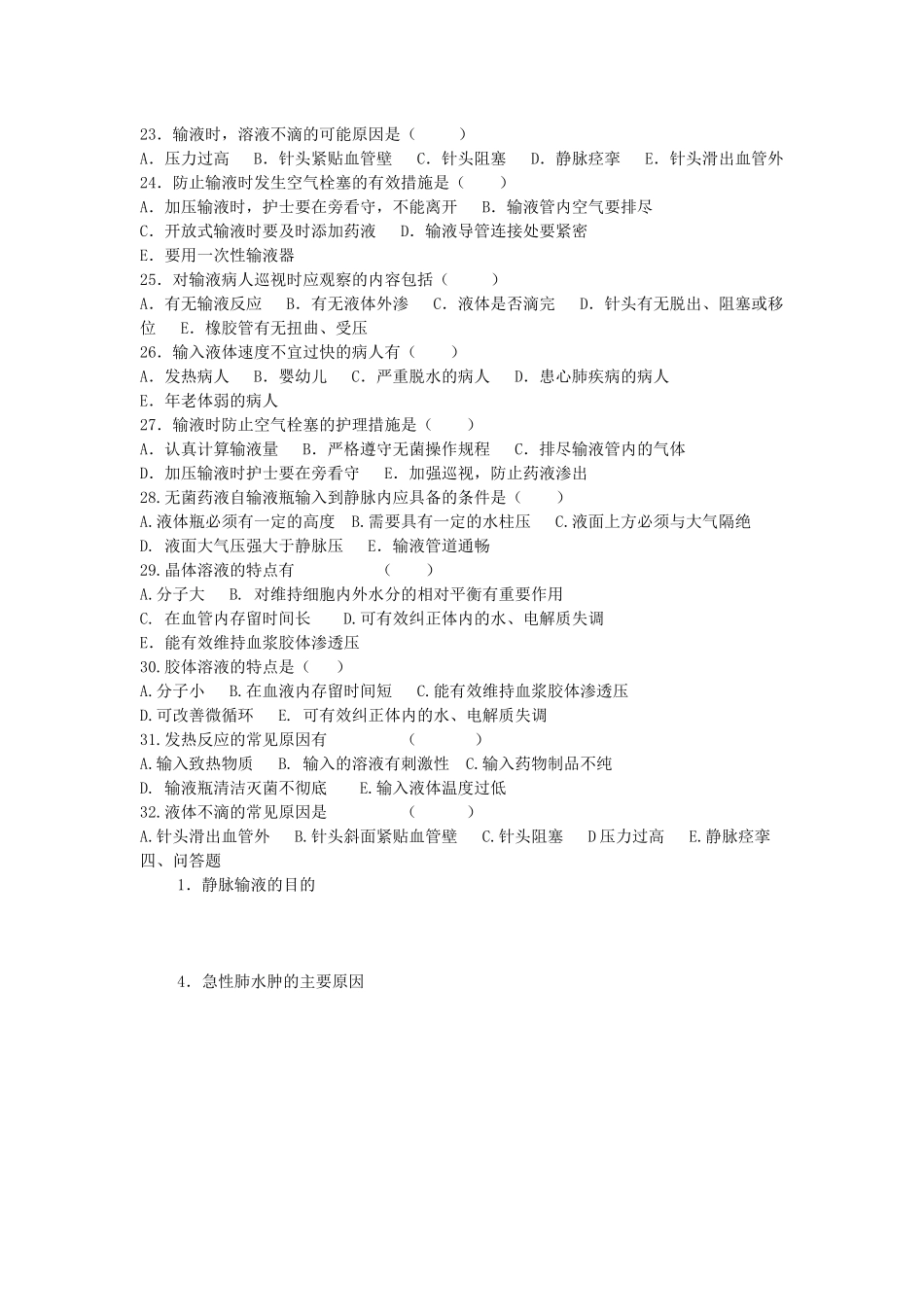 静脉输液试卷_第3页