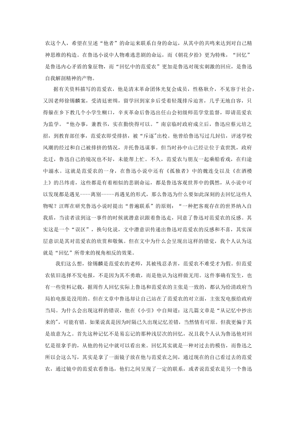 鲁迅小说中的人物解读_第2页