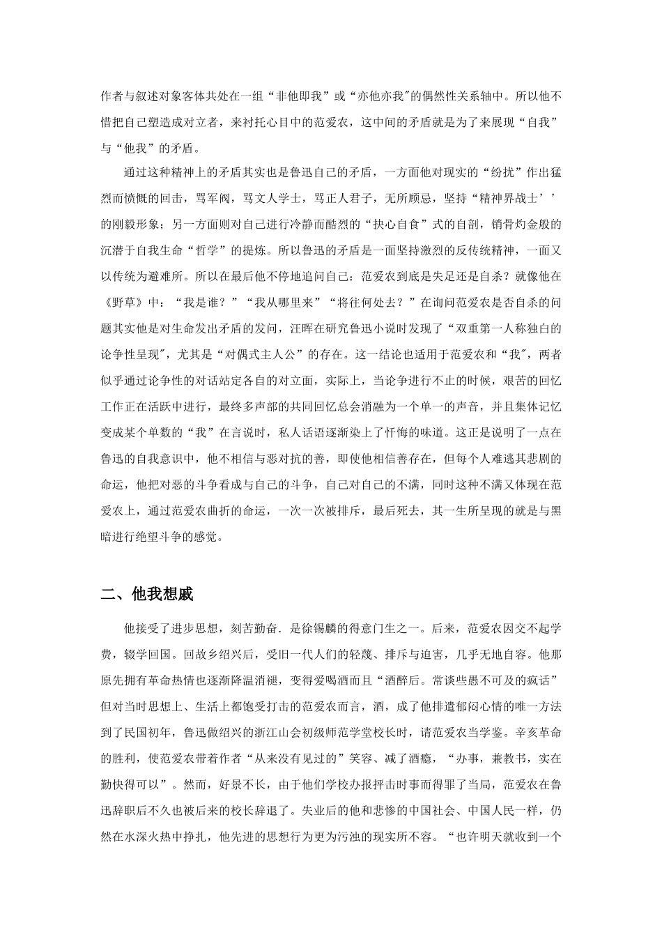 鲁迅小说中的人物解读_第3页