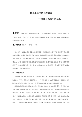 鲁迅小说中的人物解读