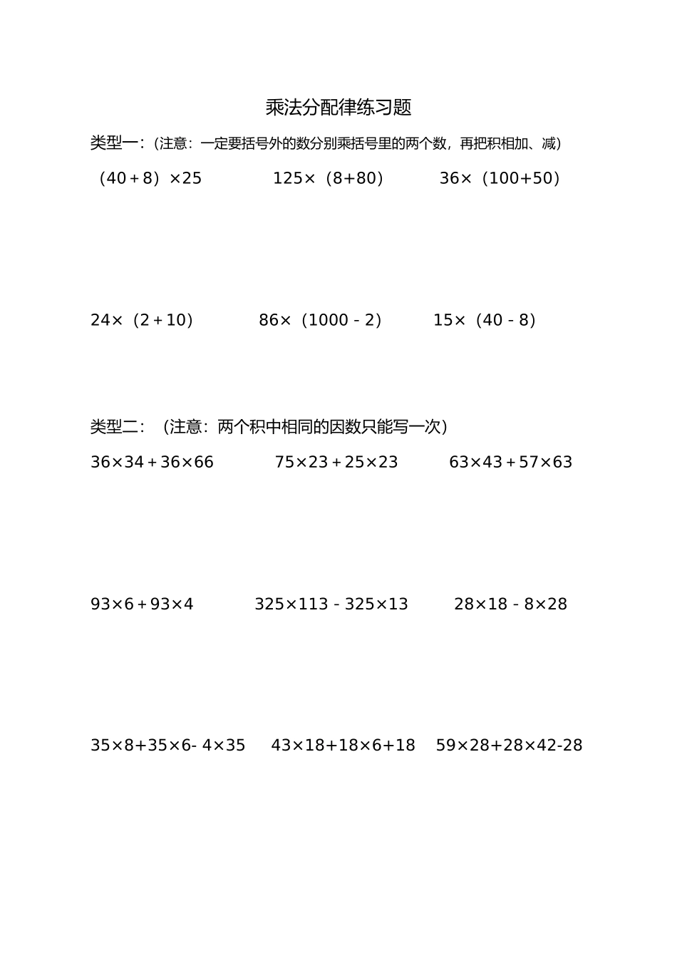 乘法分配律练习题小学_第1页