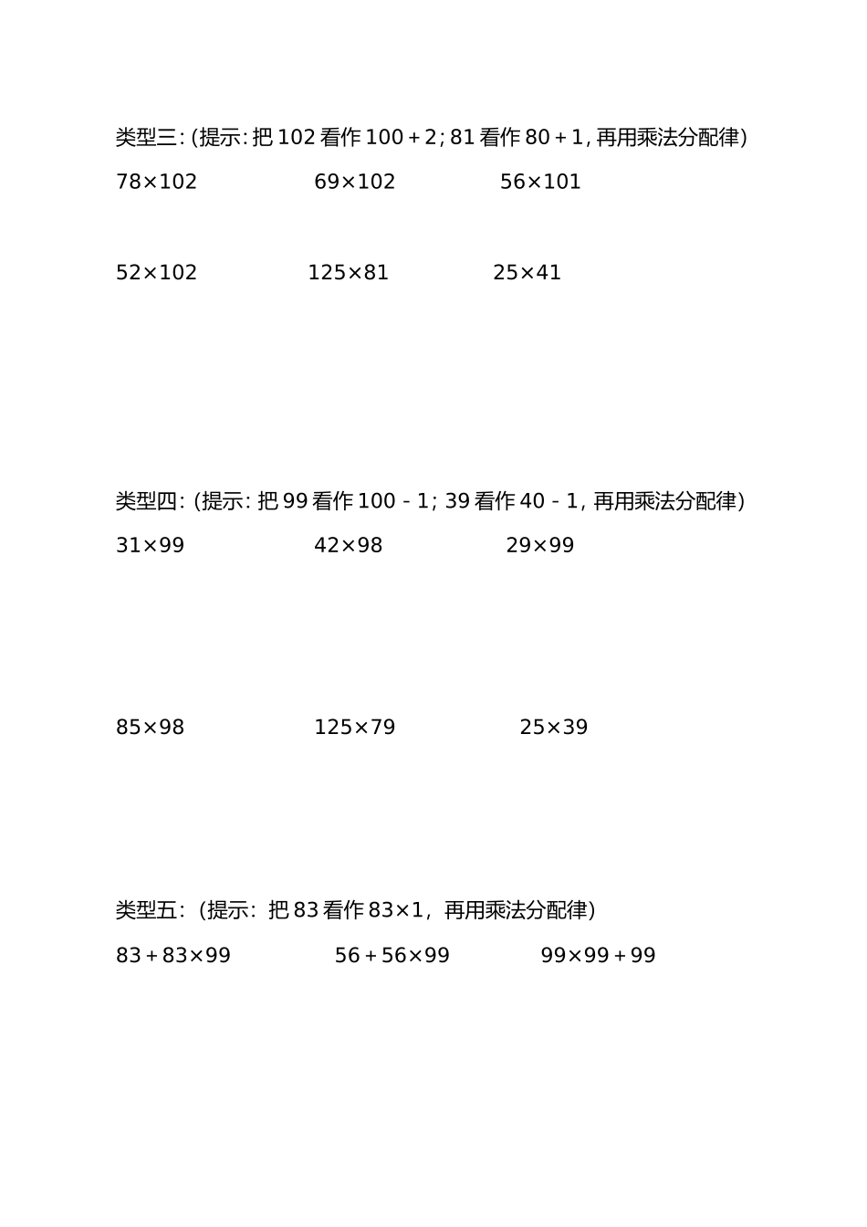 乘法分配律练习题小学_第2页