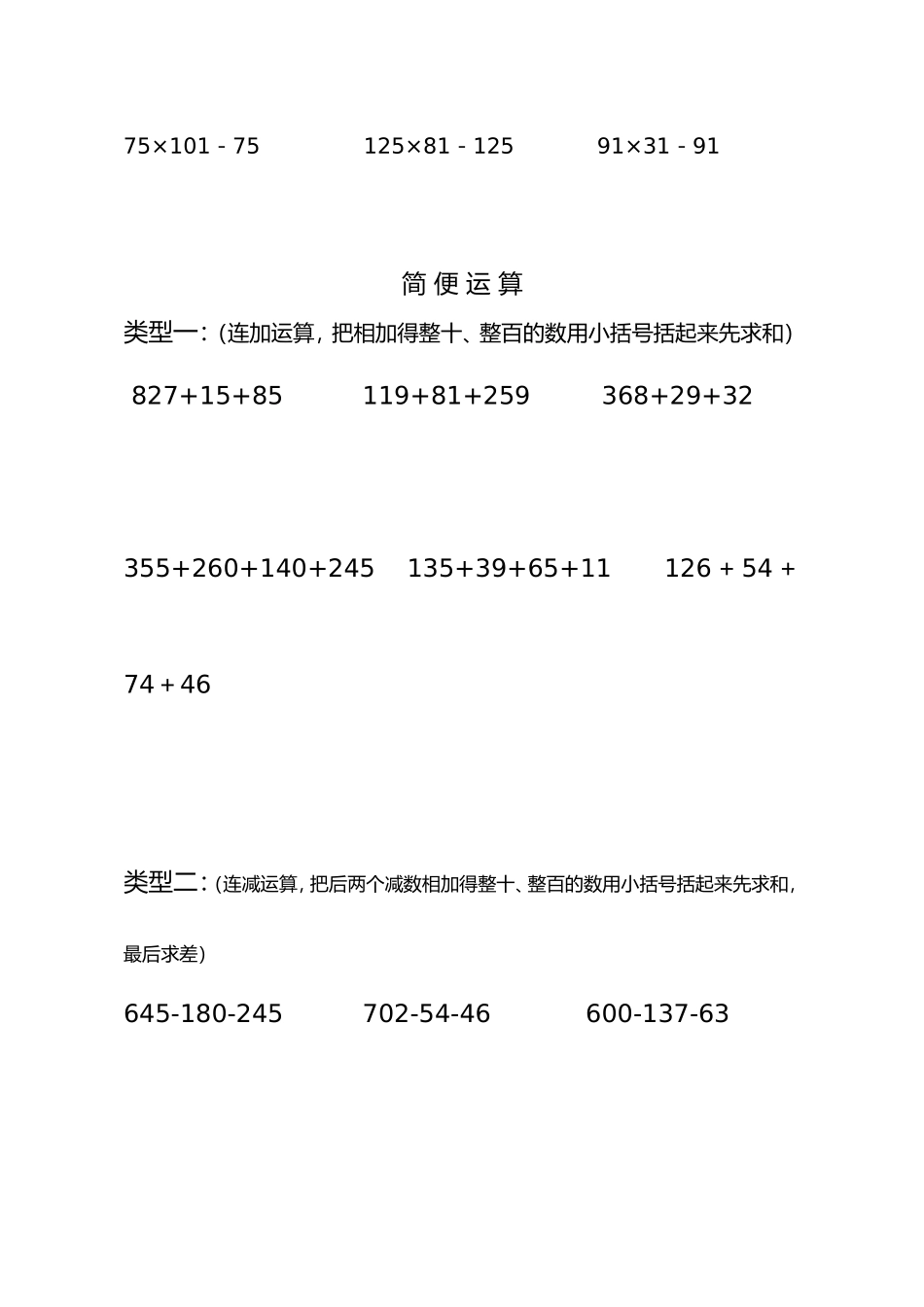 乘法分配律练习题小学_第3页