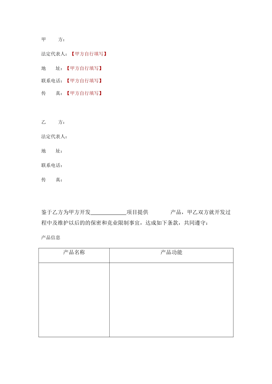 产品保密协议_第3页