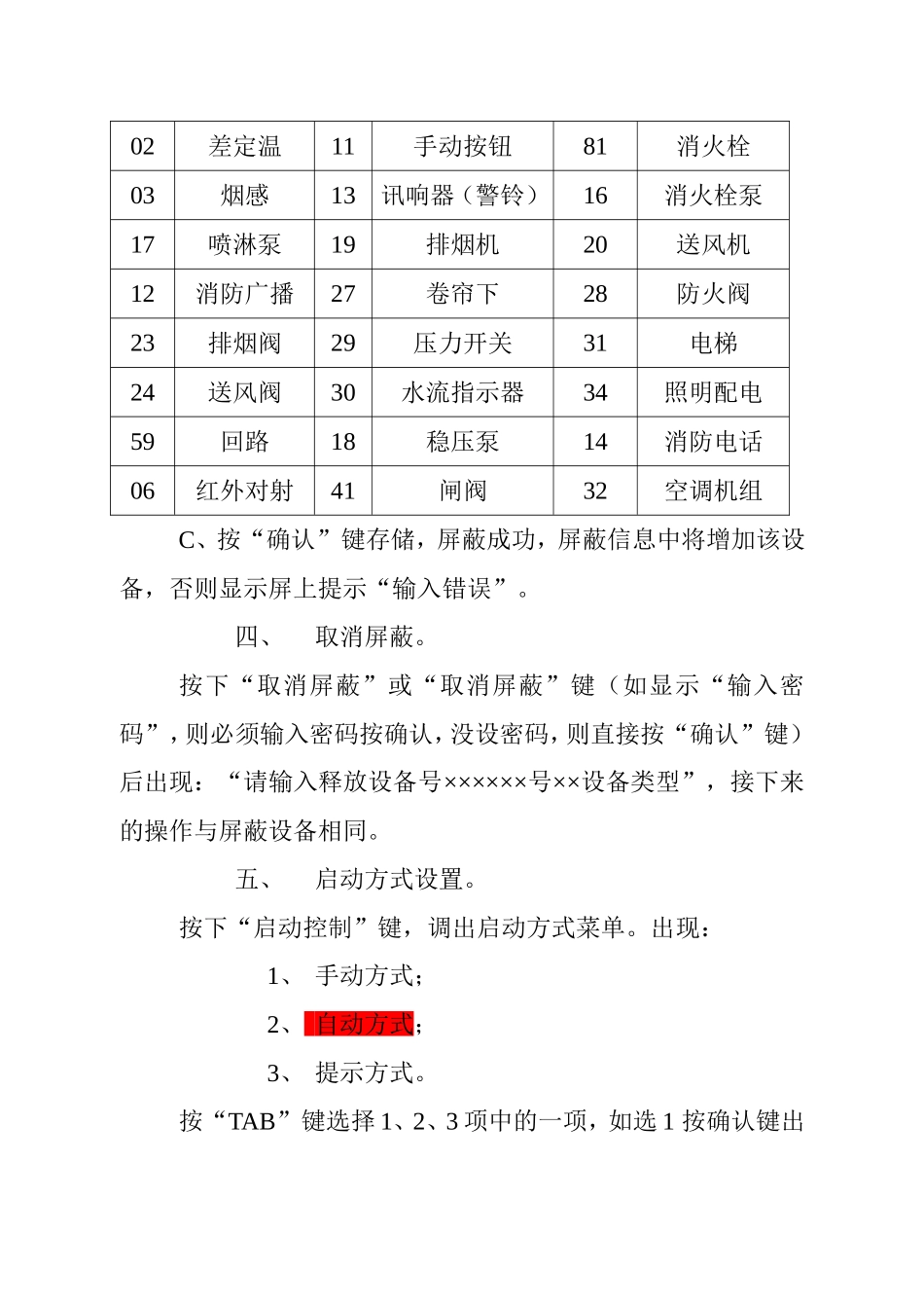 GST5000主机基本操作步骤及故障处理方法_第2页