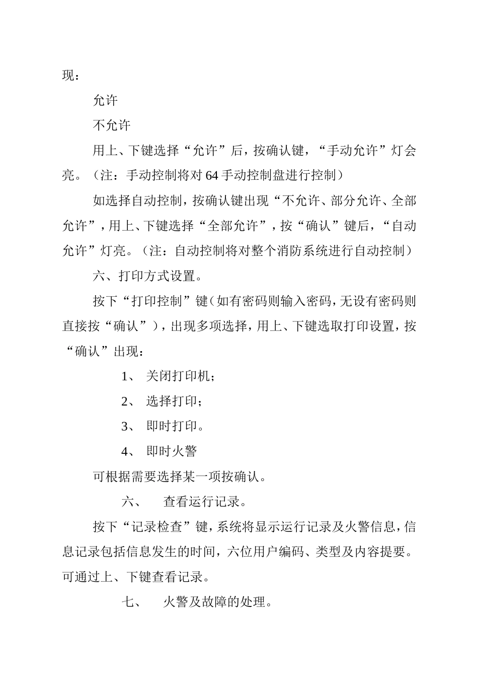 GST5000主机基本操作步骤及故障处理方法_第3页