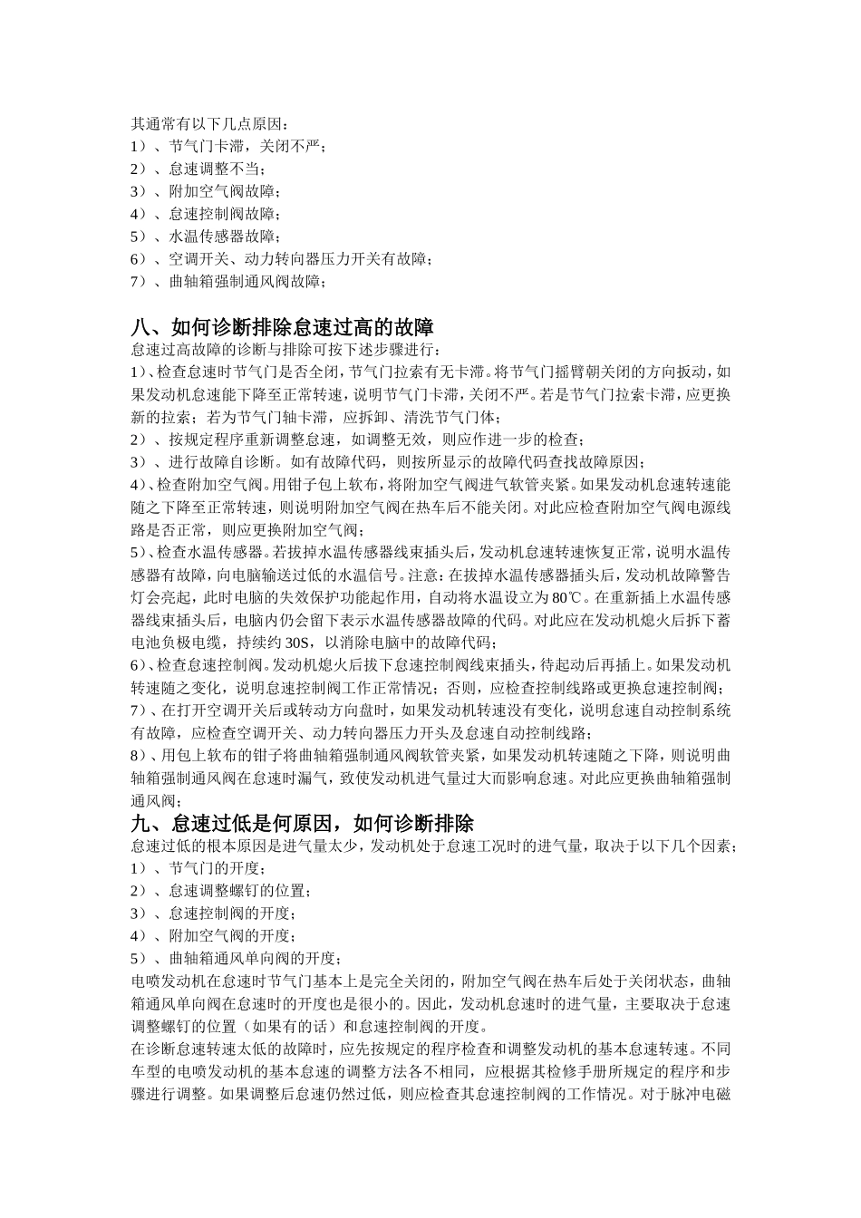 怠速马达故障诊断_第3页