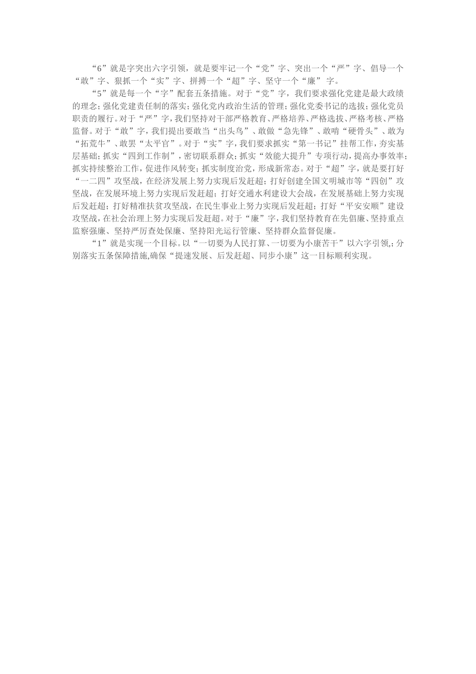 市委、市政府其它工作部署和要求_第2页