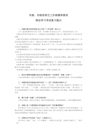 市委、市政府其它工作部署和要求