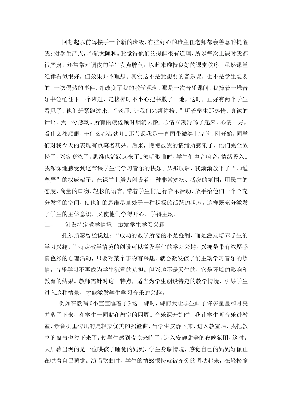 乘着音乐的翅膀快乐翱翔浅谈在音乐课堂教学中如何实施快乐教学 小学教育专业_第2页