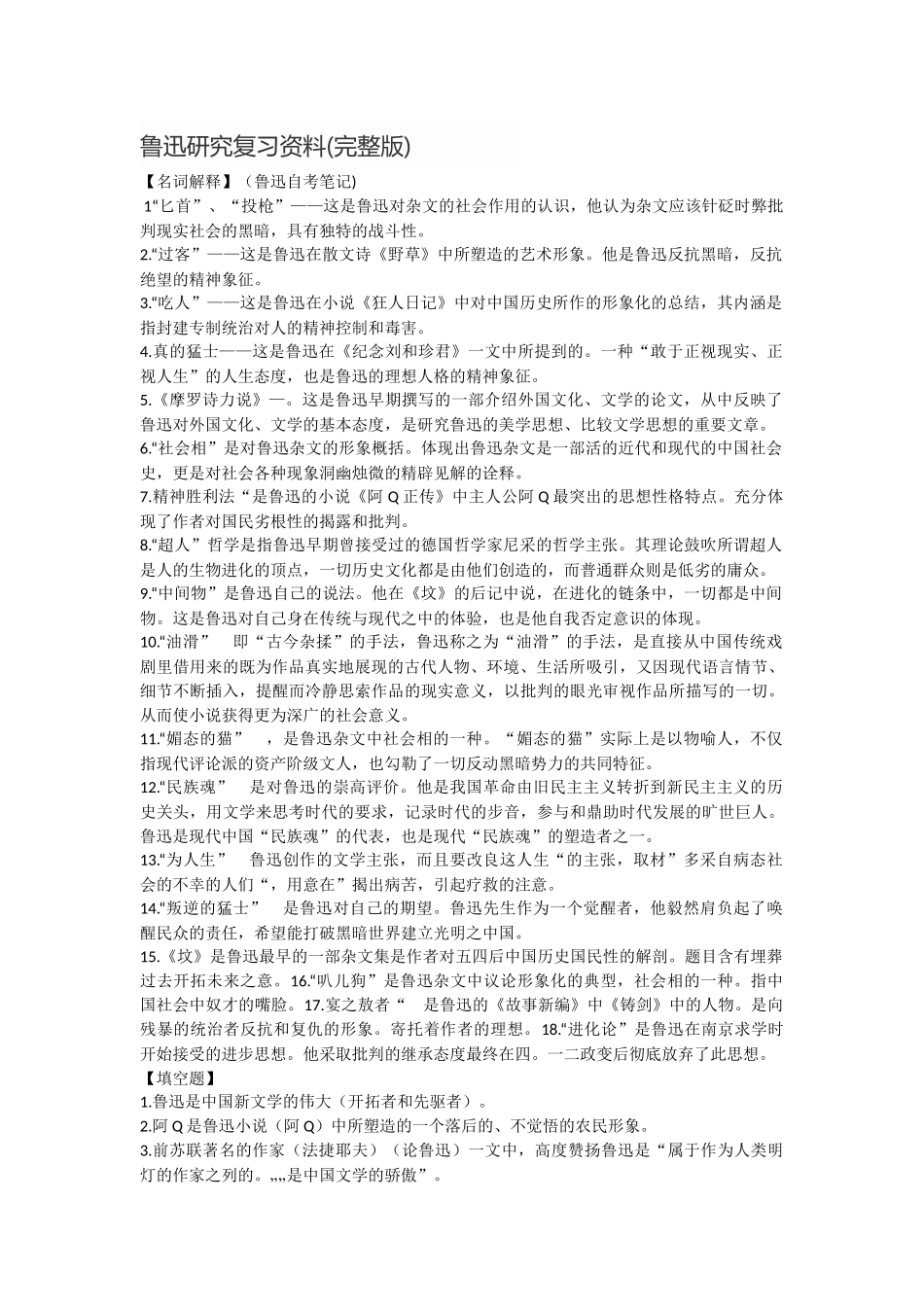 鲁迅研究复习资料(完整版)_第1页