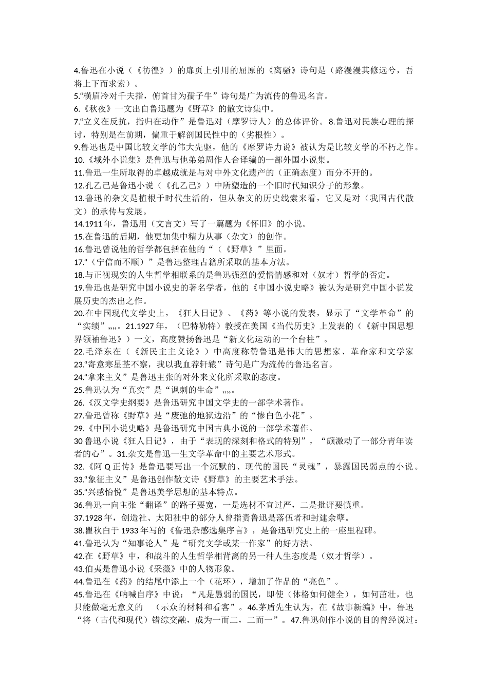 鲁迅研究复习资料(完整版)_第2页