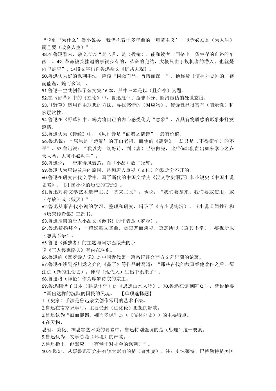 鲁迅研究复习资料(完整版)_第3页