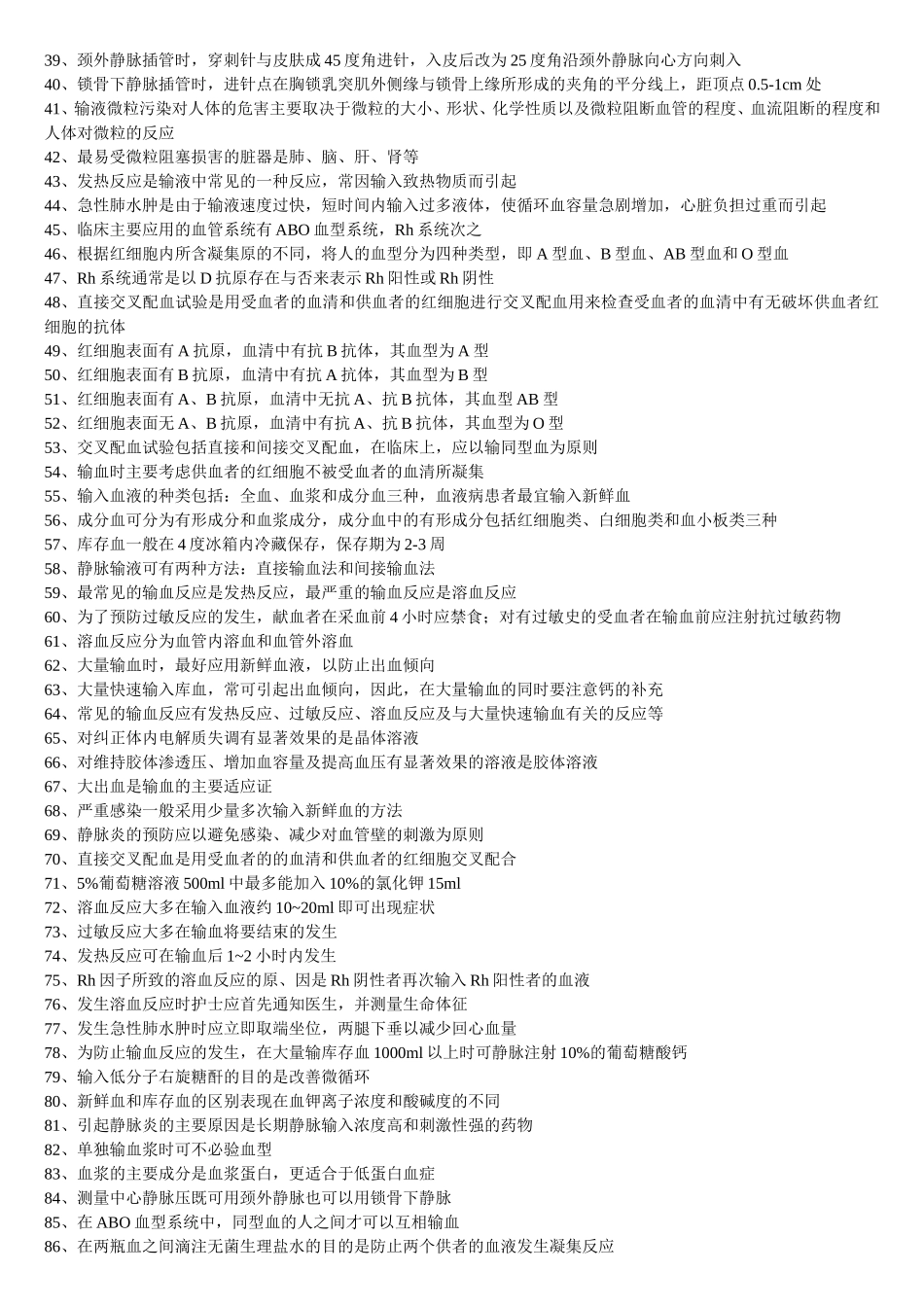 静脉输液知识点汇_第2页