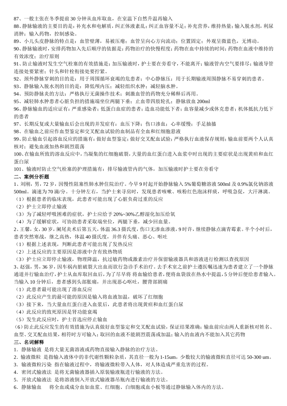 静脉输液知识点汇_第3页