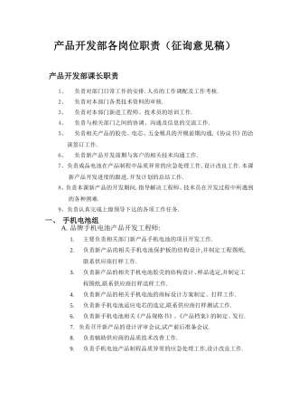 产品开发部各岗位职责（征询意见稿）