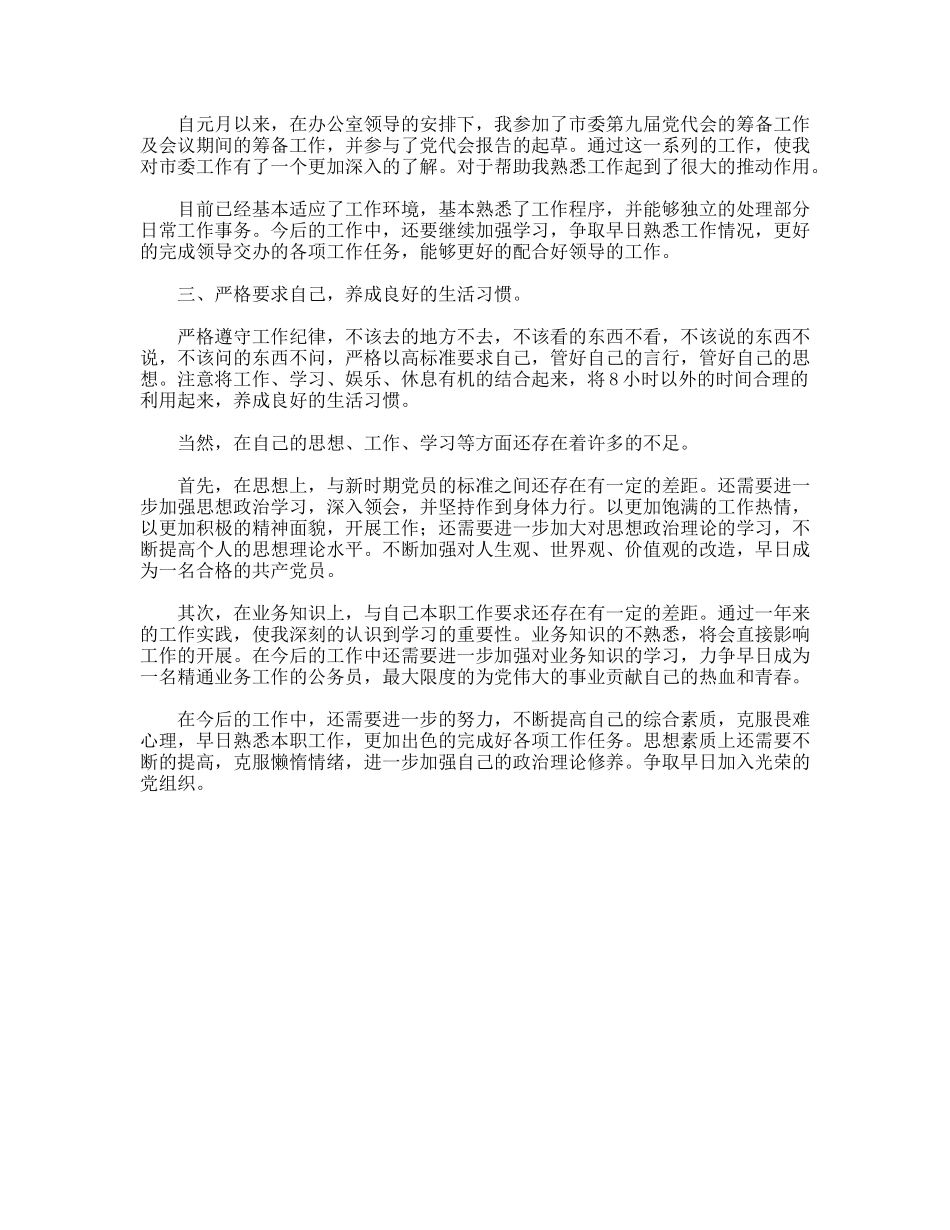 市委办公室工作人员工作汇报总结_第2页