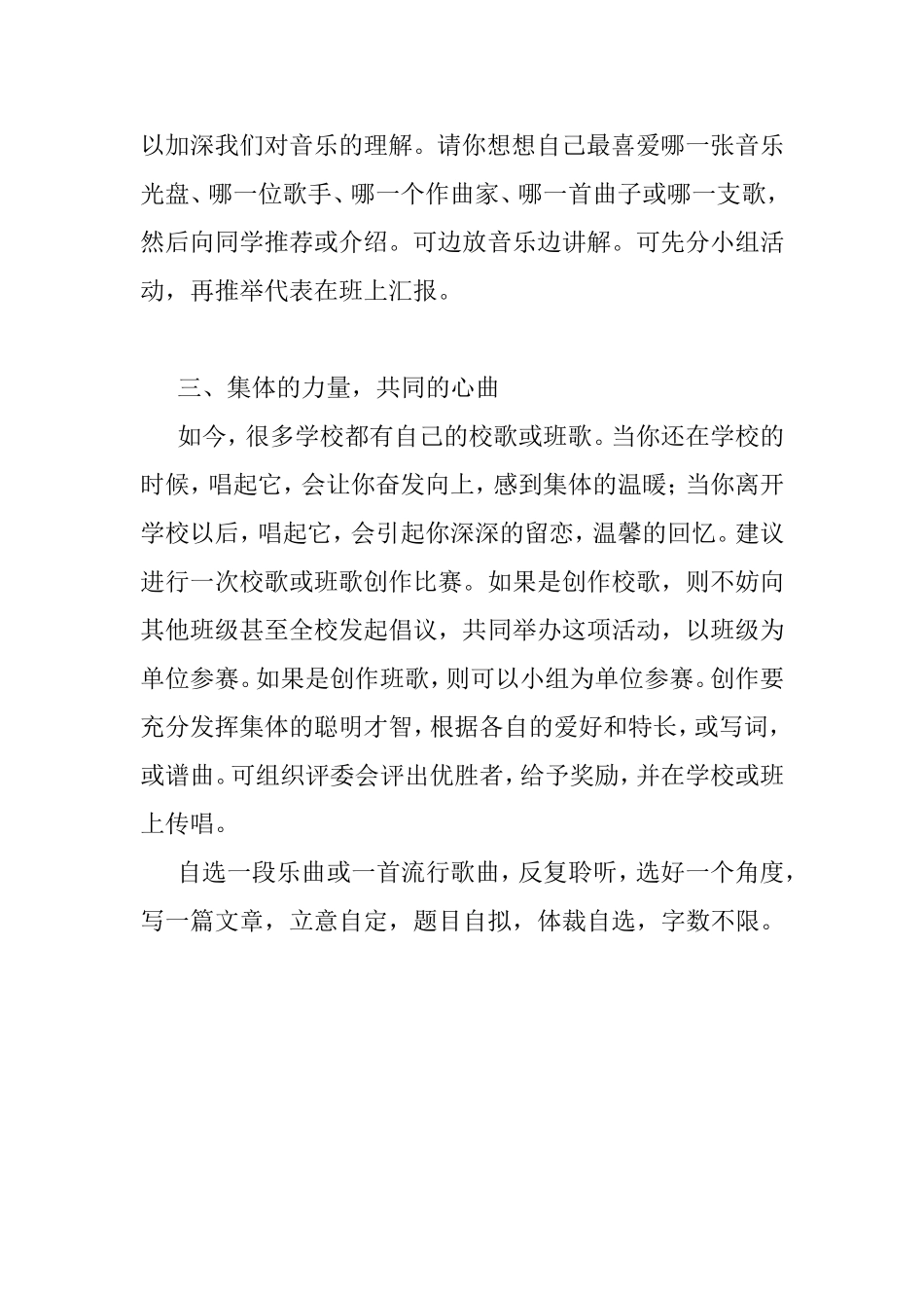 乘着音乐的翅膀音乐活动主题方案_第2页
