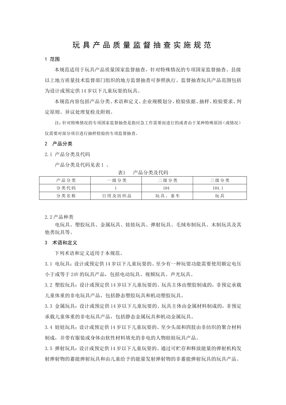 产品质量监督抽查实施规范_第2页