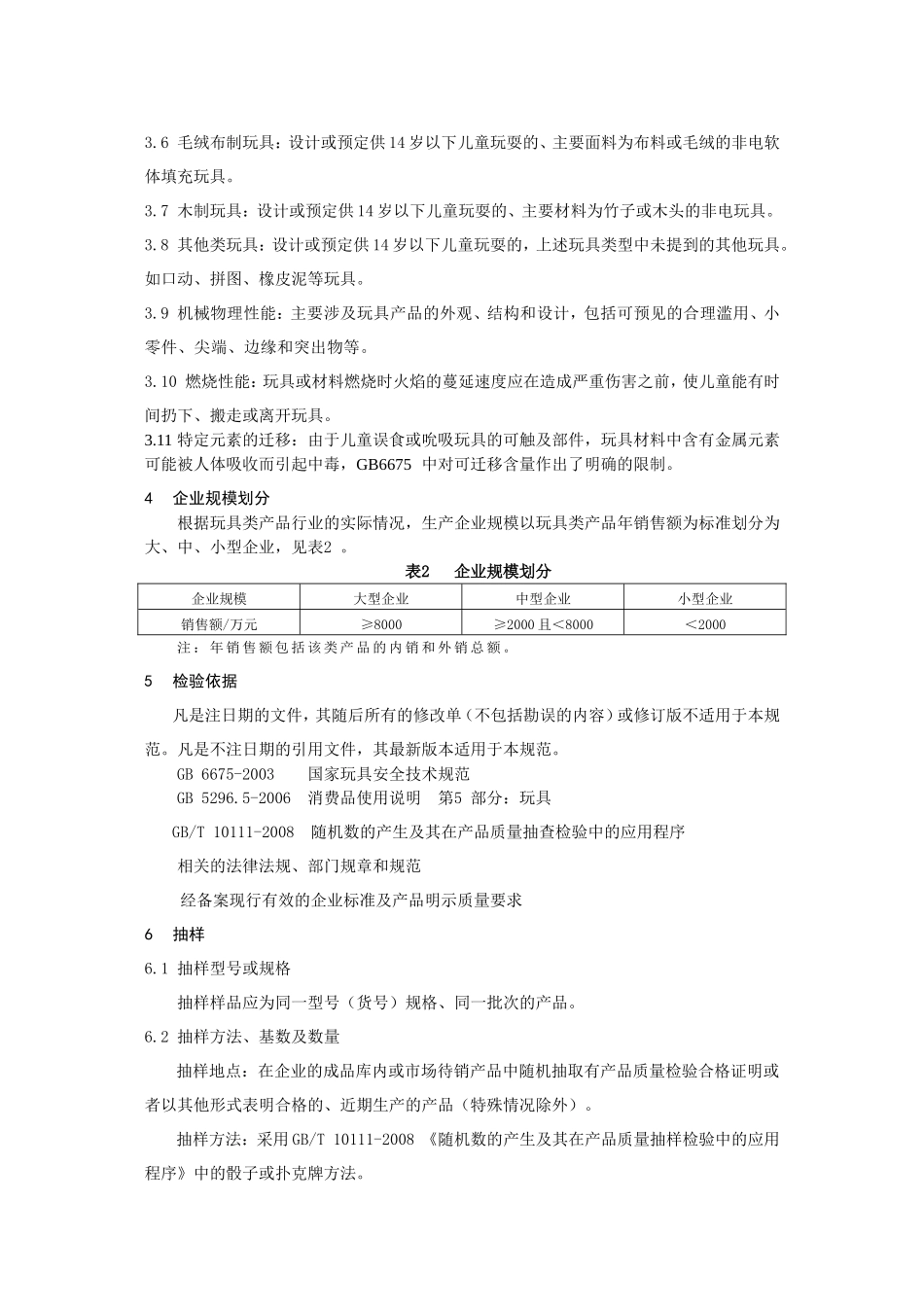 产品质量监督抽查实施规范_第3页