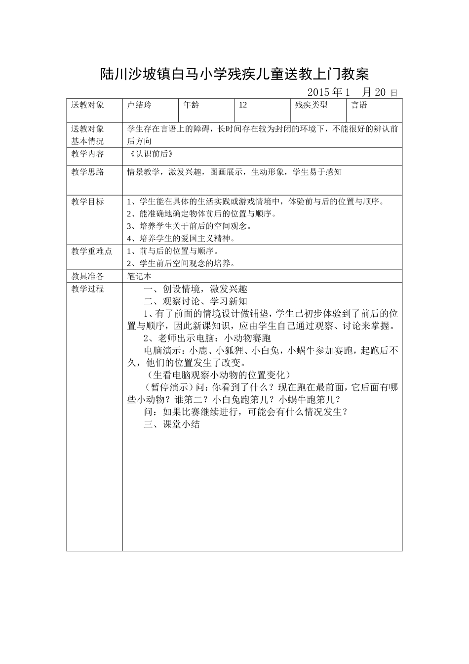 陆川沙坡镇白马小学残疾儿童送教上门教案_第2页