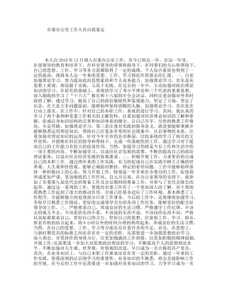 市委办公室工作人员自我鉴定