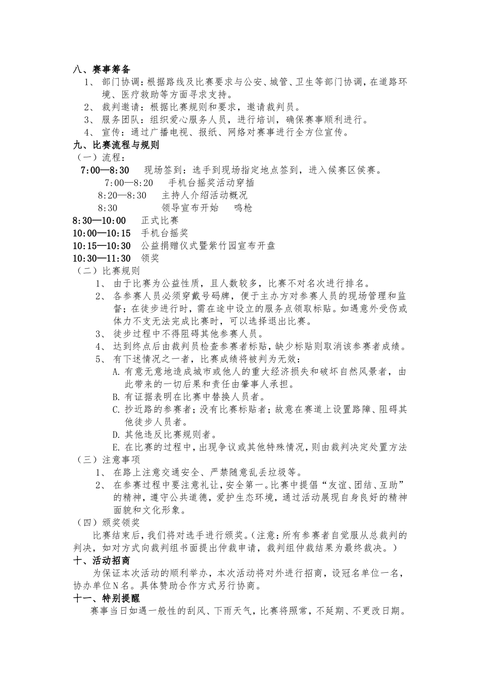 丹阳紫竹园杯大型毅行公益活动策划案_第2页