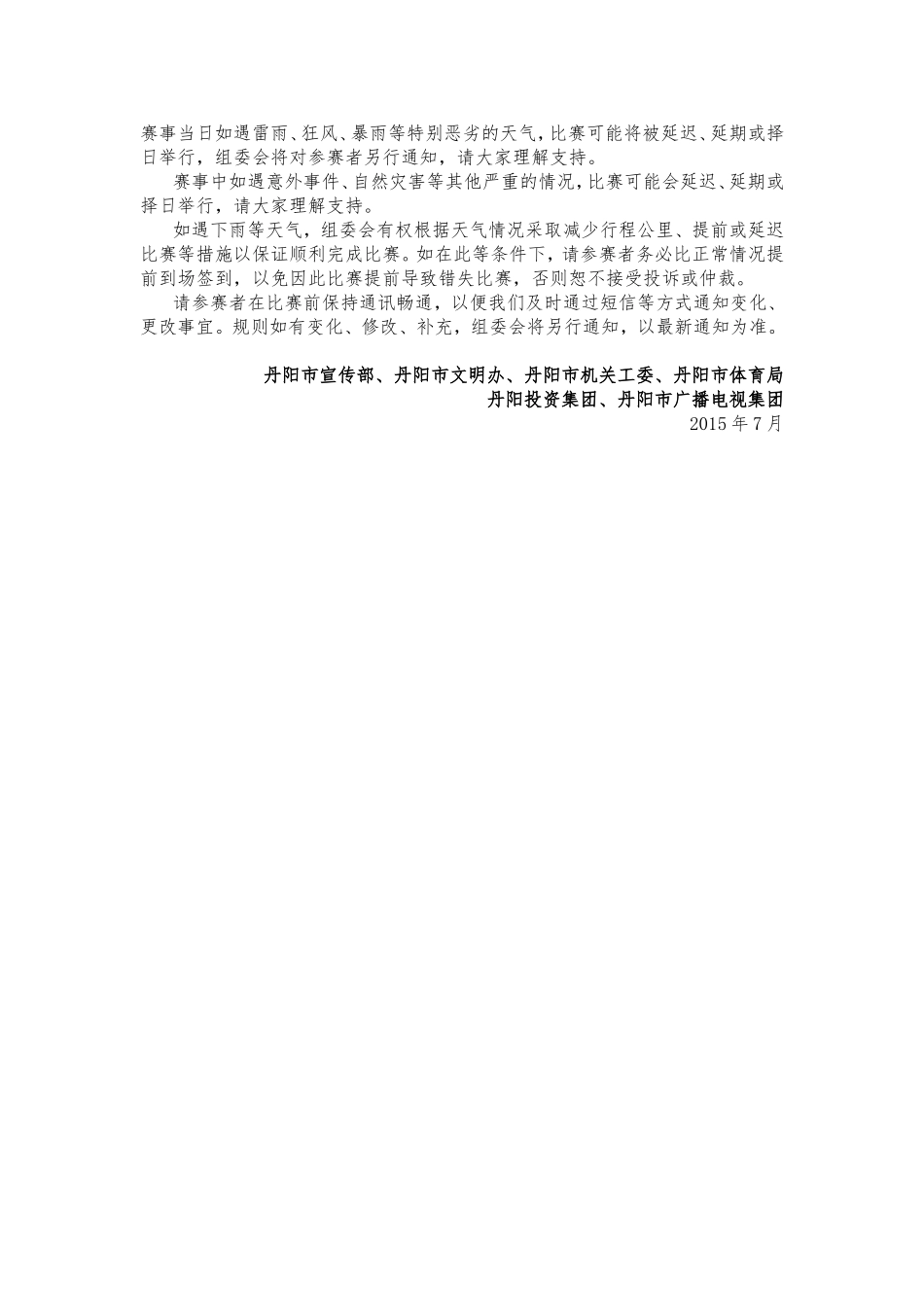 丹阳紫竹园杯大型毅行公益活动策划案_第3页