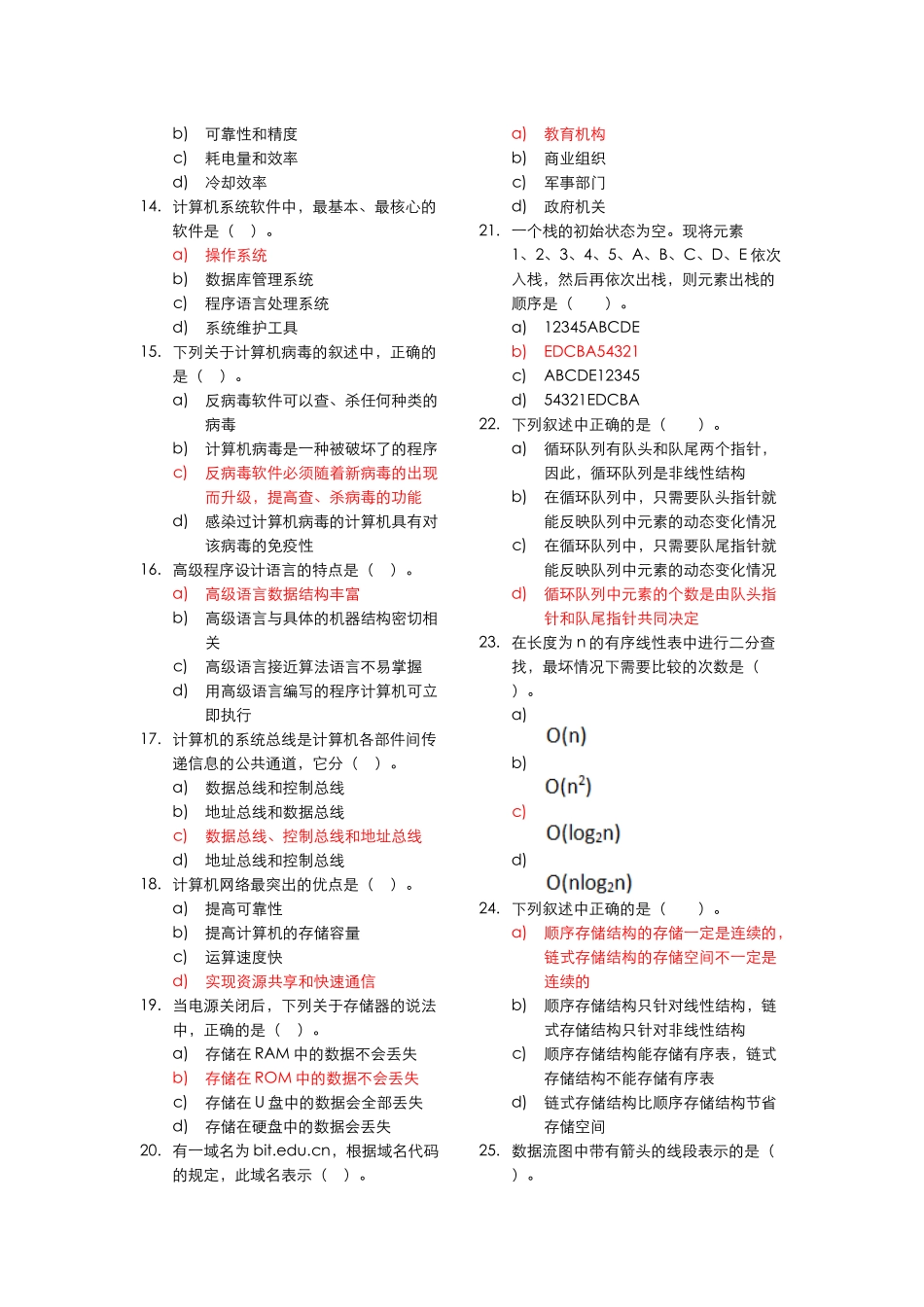 程序流程图中带有箭头的线段表示的是 计算机测试试题_第2页