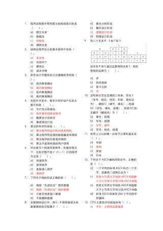 程序流程图中带有箭头的线段表示的是 计算机测试试题
